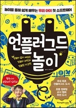 언플러그드 놀이