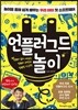언플러그드 놀이