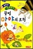 꿀벌 마야의 모험