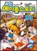 코믹 메이플스토리 오프라인 RPG 83