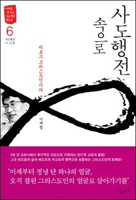 사도행전 속으로 6