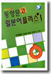 동양문고 일본어 플러스 1