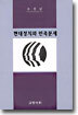 현대정치와 민족문제
