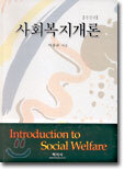 사회복지개론