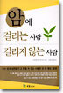 암에 걸리는 사람 걸리지 않는 사람