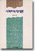사회주의체제론