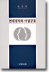 현대정치의 이념구조