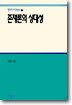 존재론의 상대성