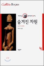 숨겨진 차원
