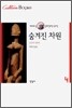 숨겨진 차원