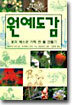 원예도감