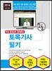 2016 토목기사 필기