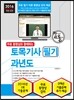 2016 토목기사 필기 과년도