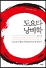 도요타 낭비학