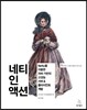 네티 인 액션