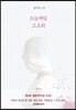 오늘처럼 고요히