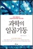 과학의 일곱 기둥