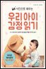 사진으로 배우는 우리 아이 감정 읽기