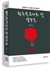 2016 철근콘크리트 및 강구조