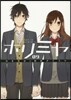 ホリミヤ  9