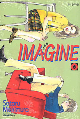 IMAGINE 이매진 6