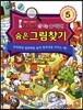 숨은그림찾기 5 신나는 놀이공원