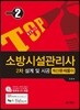 2016 소방시설관리사 2차 설계및시공 계산문제풀이