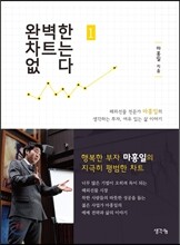 완벽한 차트는 없다 제1권