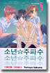 소년 주파수 5