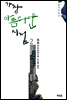 가장 아름다운 시절 2