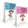 딸 키울 때 꼭 알아야 할 12가지 + 아들 키울 때 꼭 알아야 할 12가지