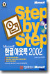 Microsoft 한글 아웃룩 2002