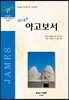 High 야고보서