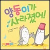 양동이가 사라졌어!