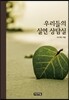 우리들의 실연 상담실