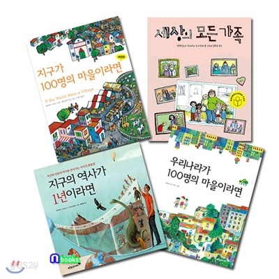 어린이 푸른숲 생각나무 1~4 세트(전4권)/지구가100명의마을이라면.우리나라가100명의마을이라면.세상의모든가족.지구의역사가1년이라면