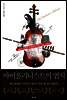 바이올리니스트의 엄지