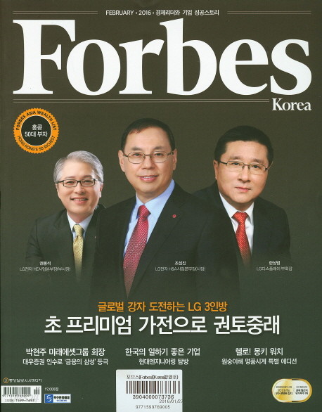 포브스코리아 Forbes Korea 2016년 2월호