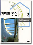 기하와 현실