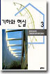 기하와 현실