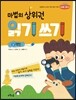 마법의 상위권 읽기 쓰기 2 격언