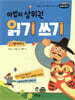 마법의 상위권 읽기 쓰기 4 옛이야기
