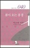 봄이 오는 풍경