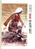 21세기 중동 바르게 읽기