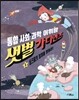 샛별 가디언즈 1