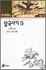 삼국사기 1