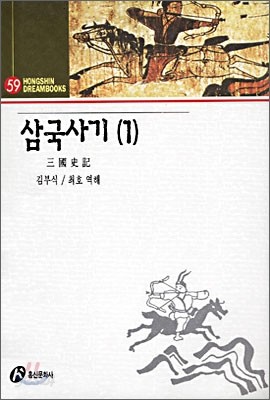 삼국사기 1