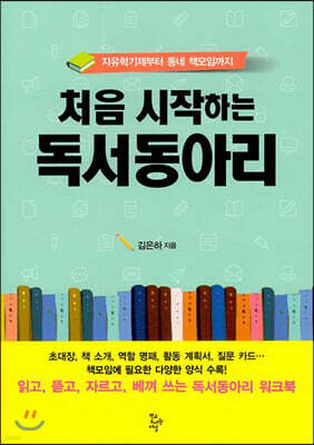 처음 시작하는 독서동아리