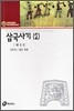 삼국사기 2