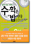 수학은 밥이다